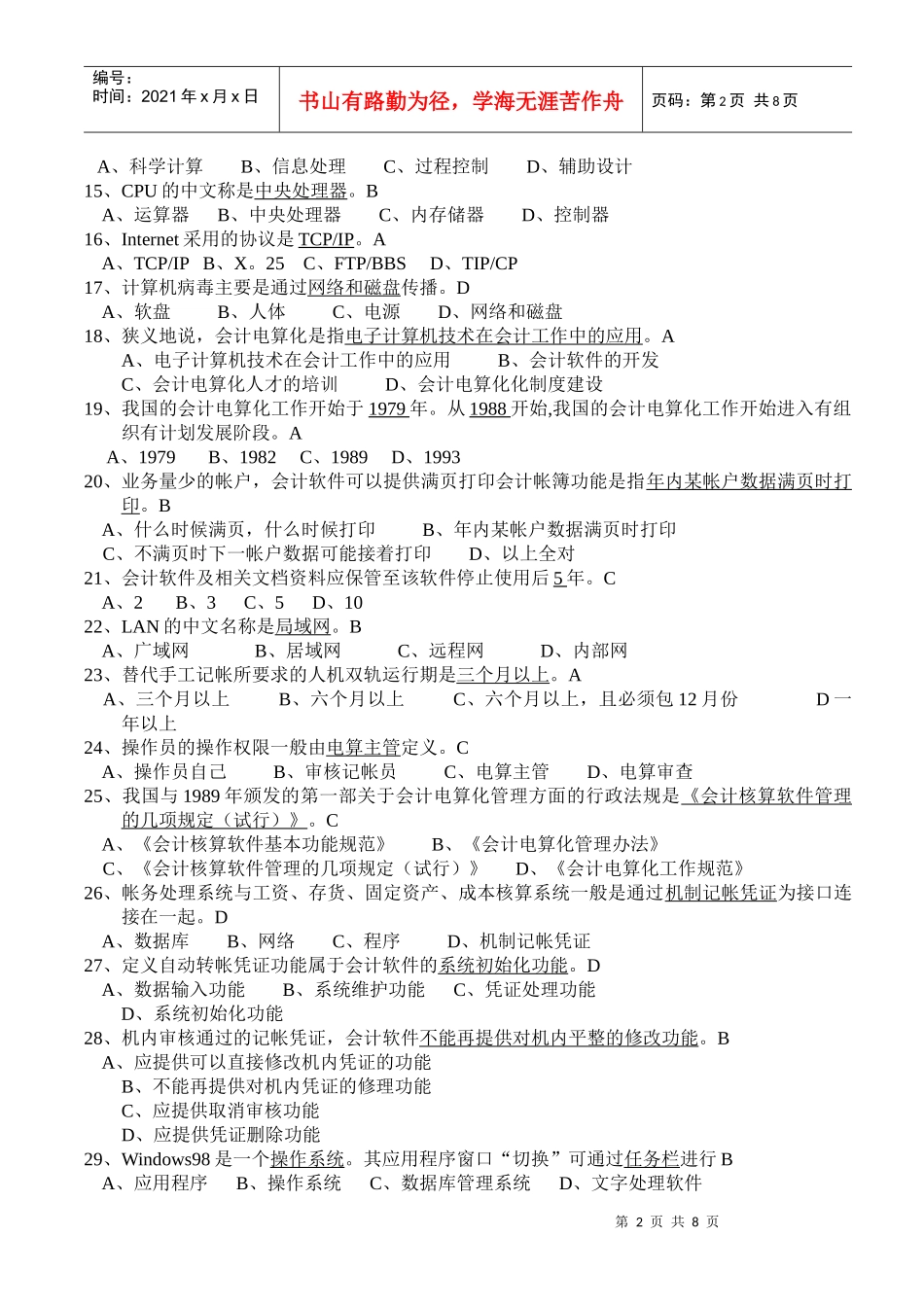 财务精品-2022年第二学期会计电算化考证资料_第2页