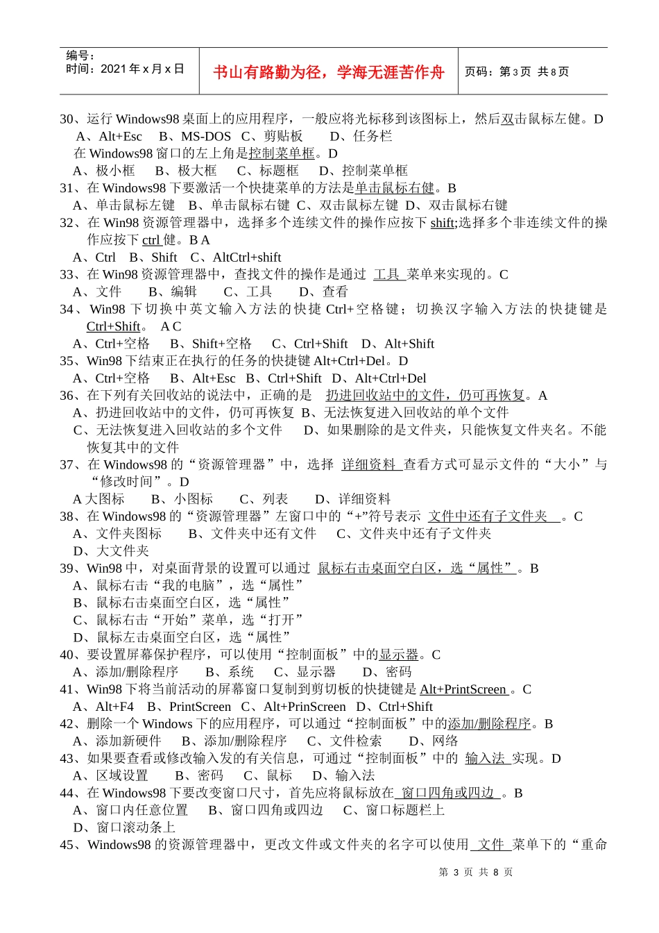 财务精品-2022年第二学期会计电算化考证资料_第3页