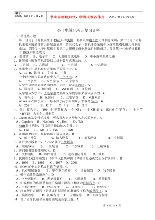 财务精品-2022年第二学期会计电算化考证资料