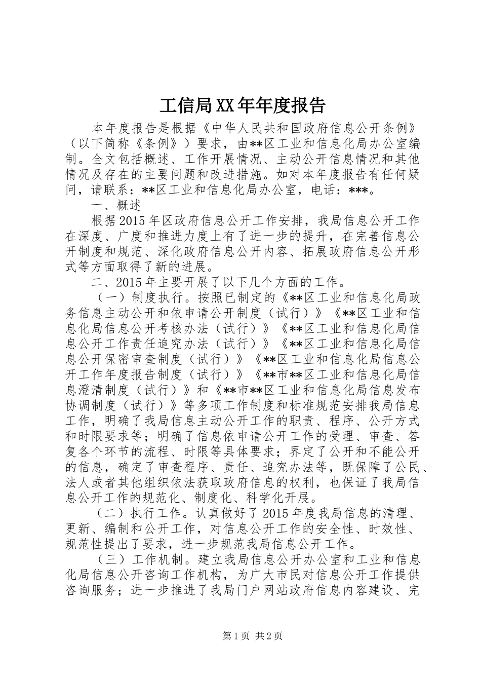 工信局XX年年度报告_第1页