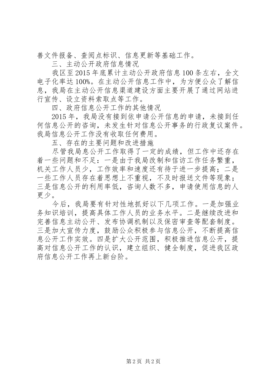 工信局XX年年度报告_第2页