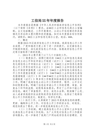 工信局XX年年度报告