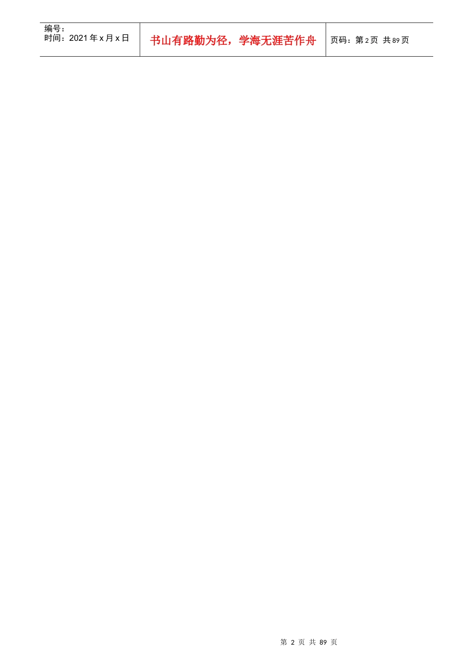 国库集中支付使用说明书_预算单位版_第2页