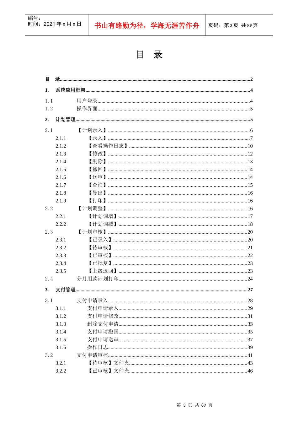 国库集中支付使用说明书_预算单位版_第3页