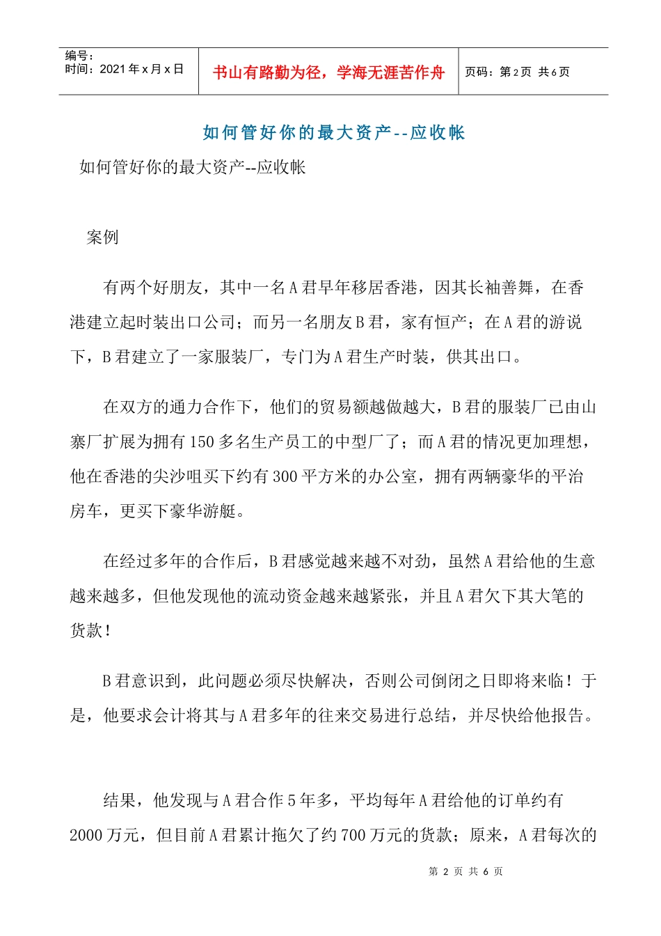 如何管好你的最大资产--应收_第1页