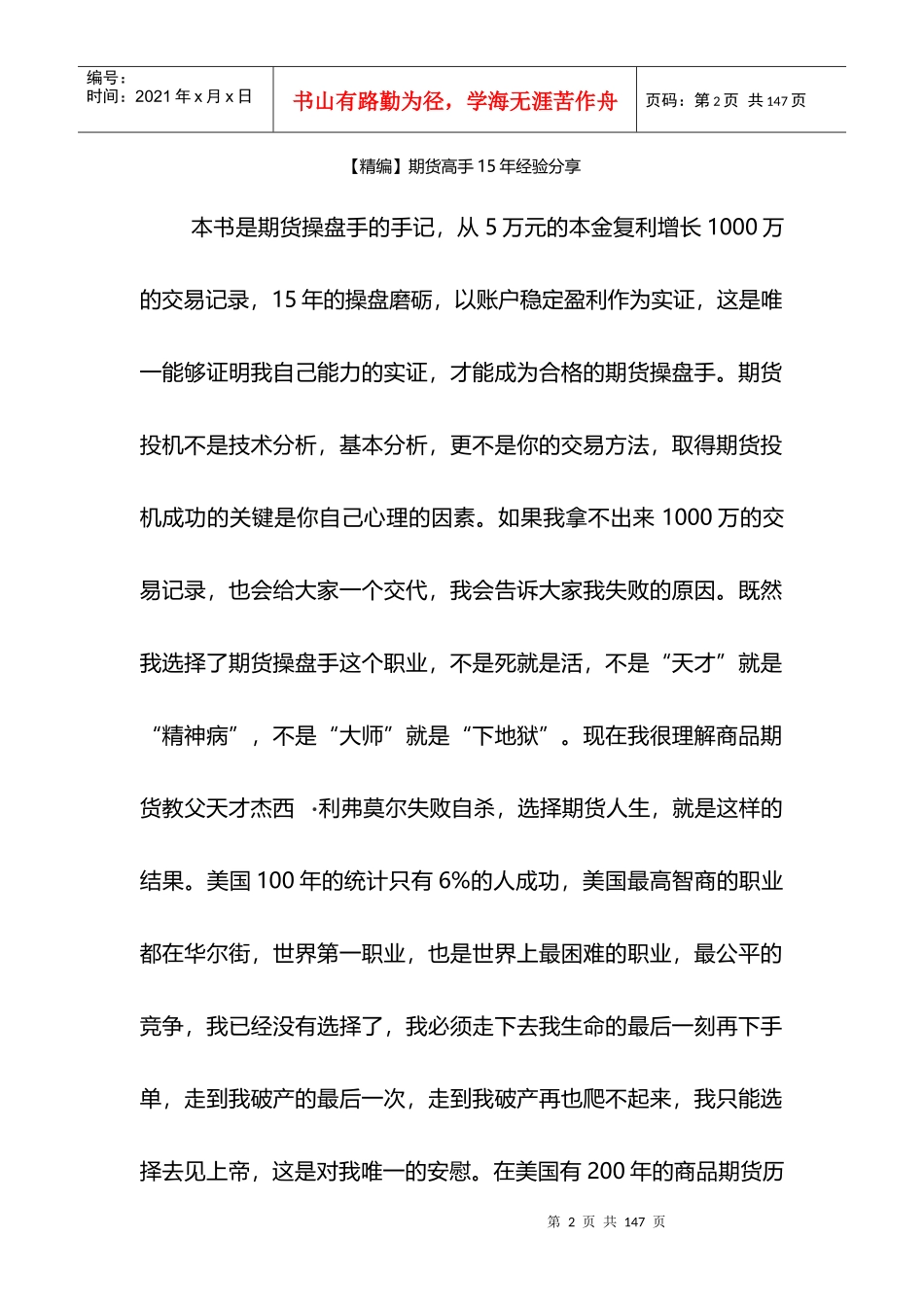 期货投资经验及教训分享_第2页