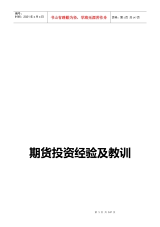 期货投资经验及教训分享