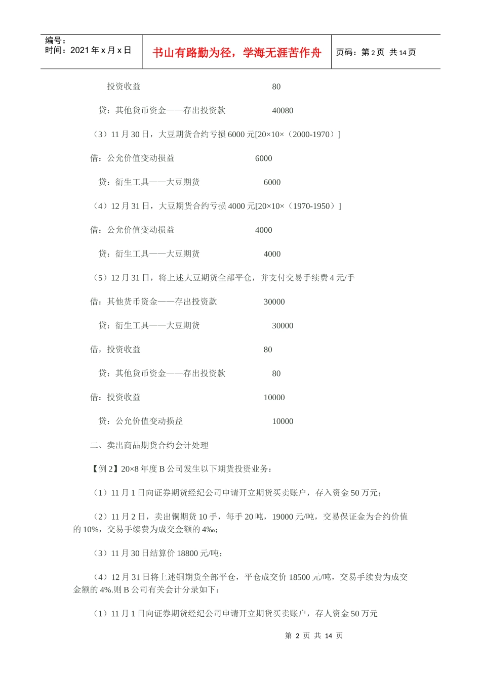 商品期货交易会计处理分析_第2页