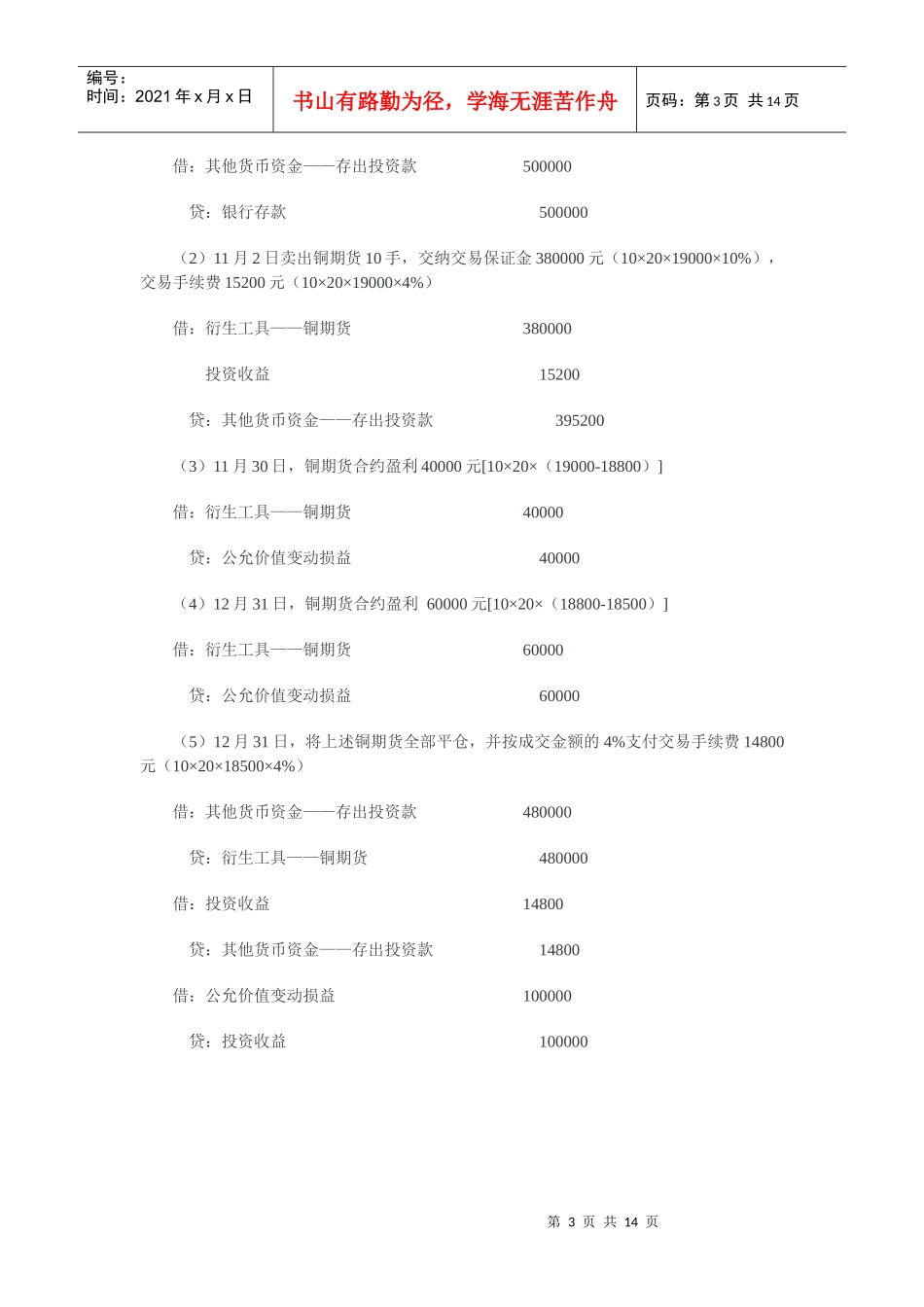 商品期货交易会计处理分析_第3页