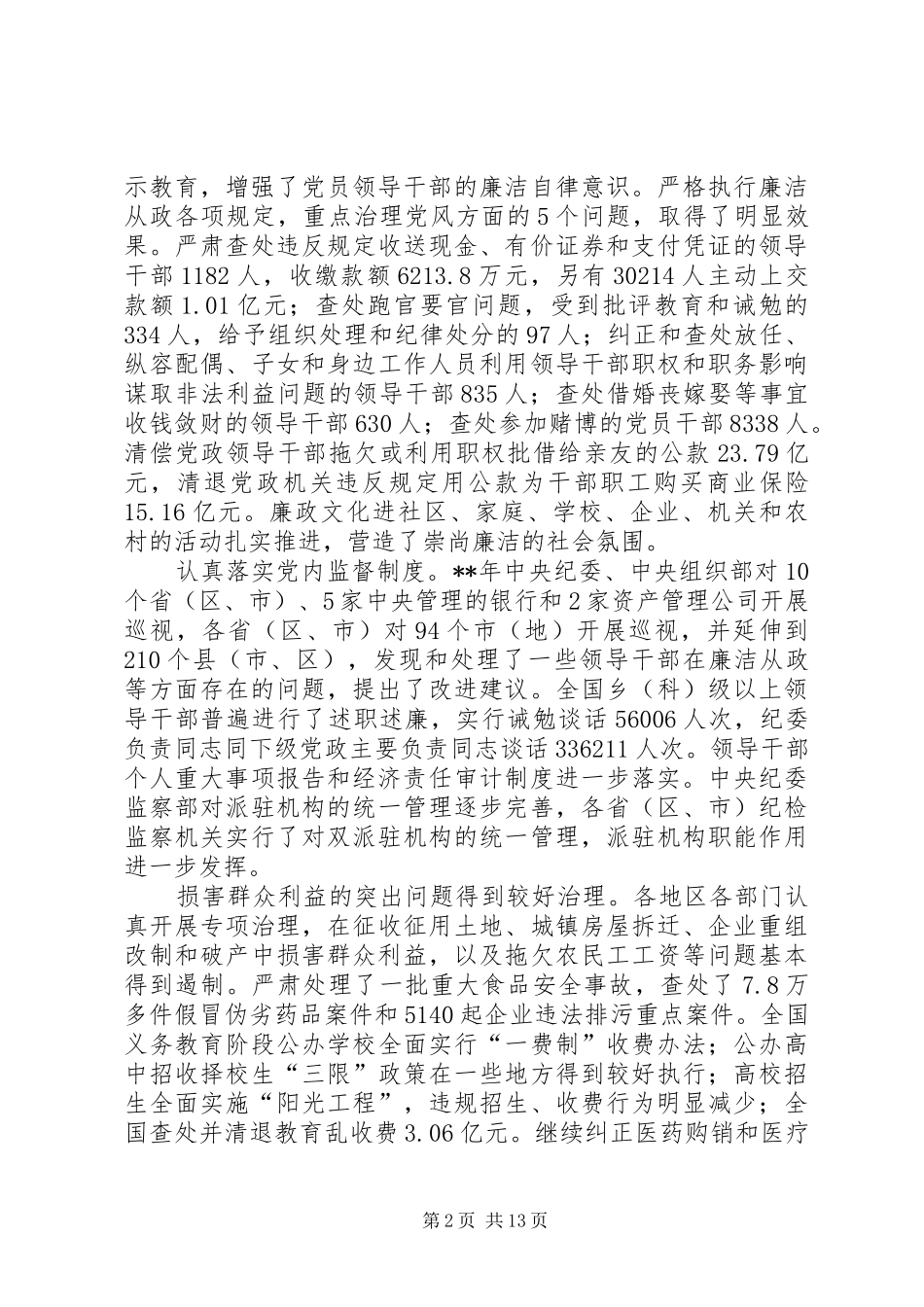 反腐败工作报告_第2页