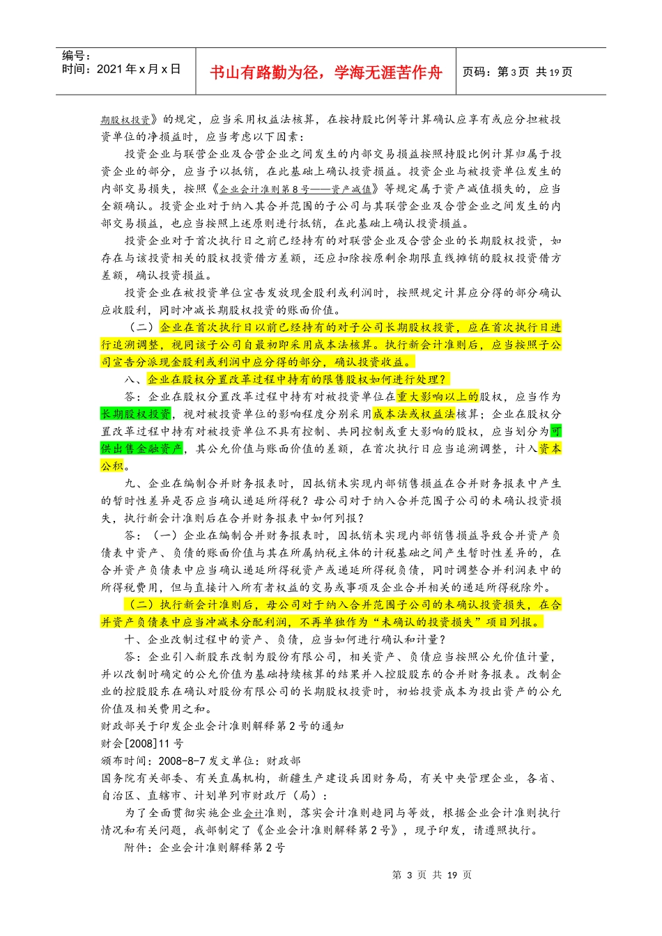 企业财务会计及管理知识分析准则解释_第3页