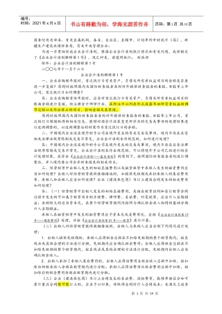 企业财务会计及管理知识分析准则解释