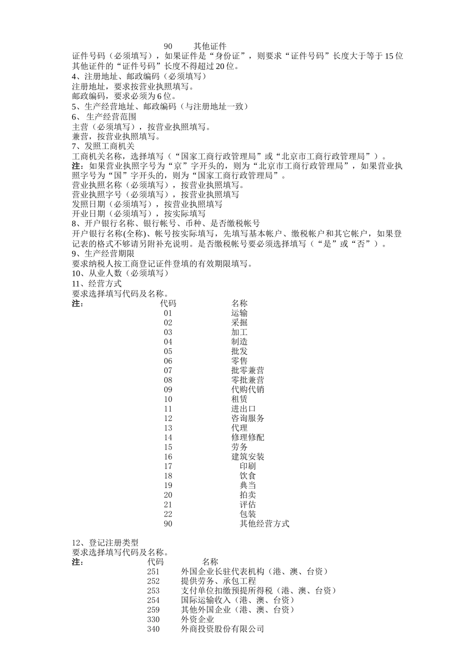 有关税务登记表的填写说明_第3页