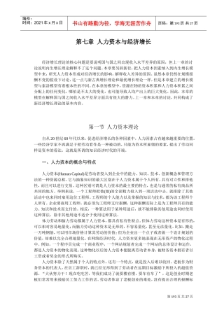 人力资本理论与统计核算