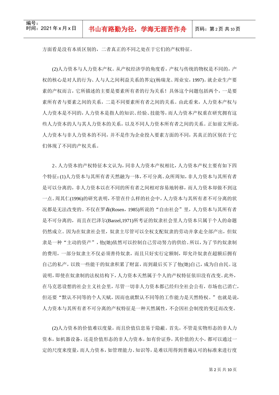 人力资本的产权特征与企业所有权安排_第2页