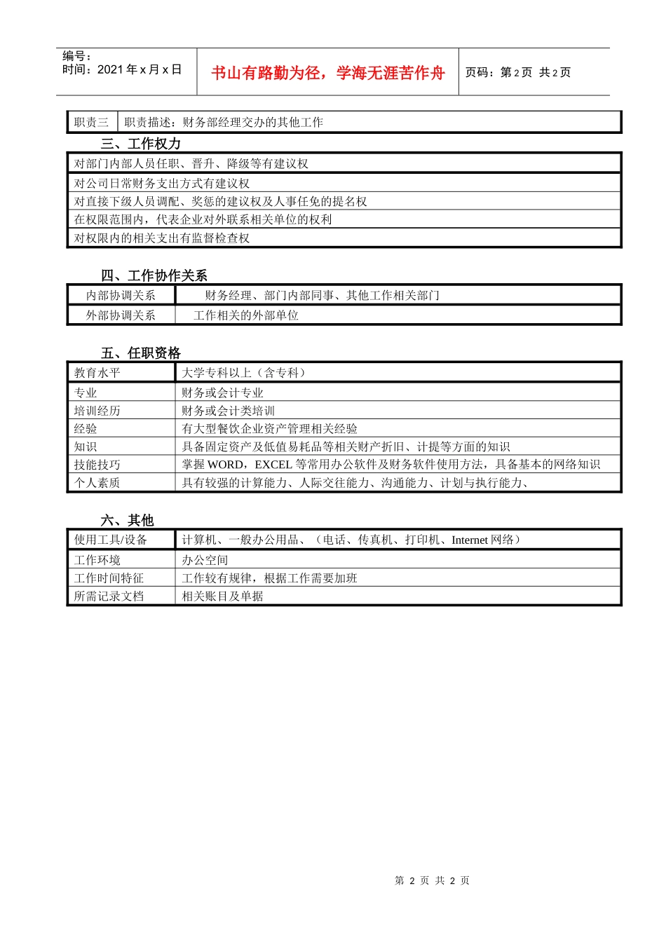 主管会计职位说明书_第2页
