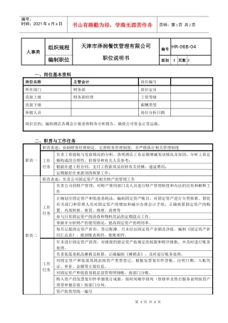 主管会计职位说明书