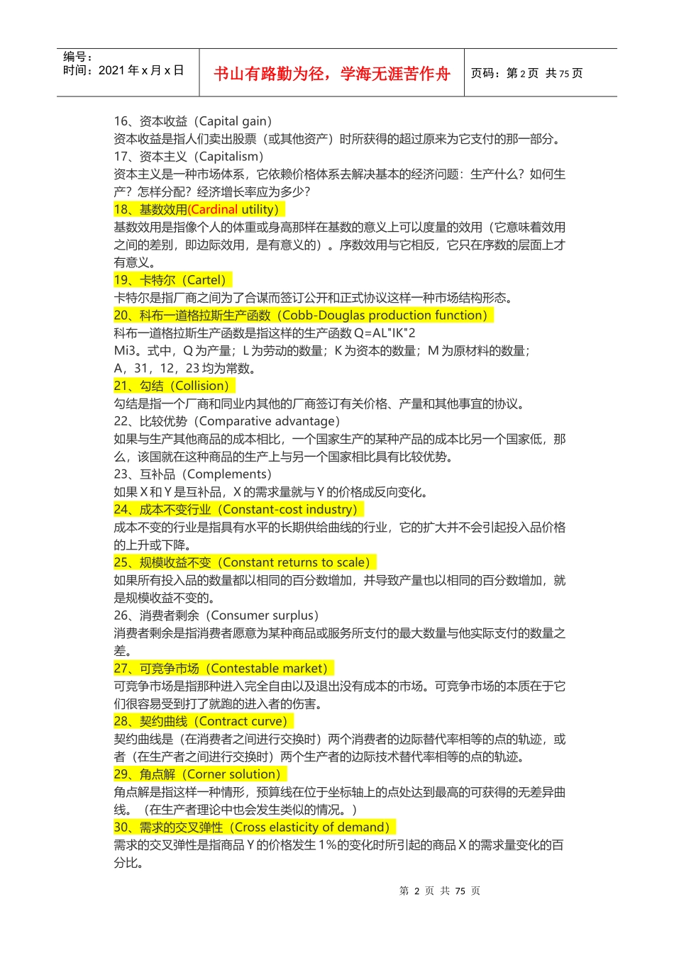 经济常用词汇管理及财务知识分析总结_第2页