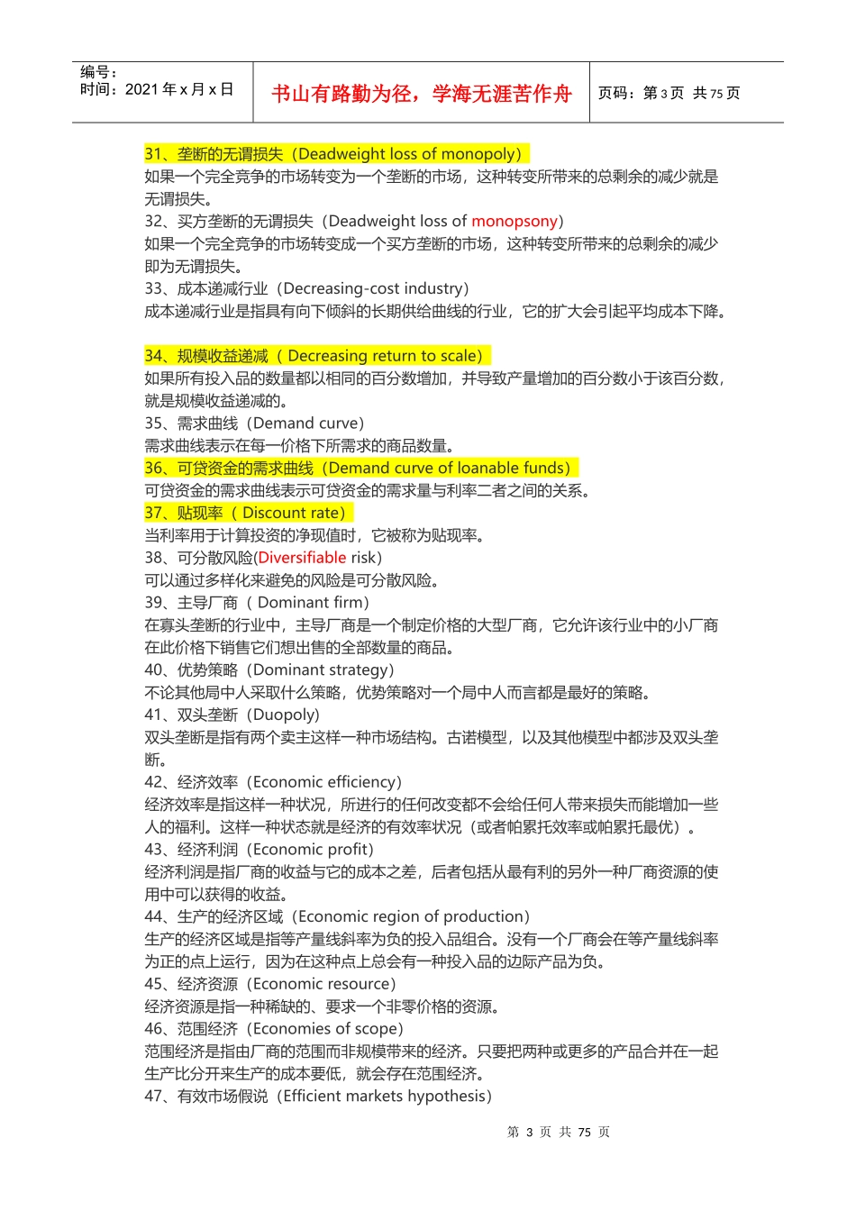 经济常用词汇管理及财务知识分析总结_第3页