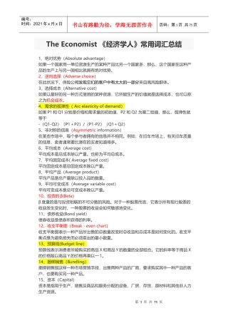 经济常用词汇管理及财务知识分析总结