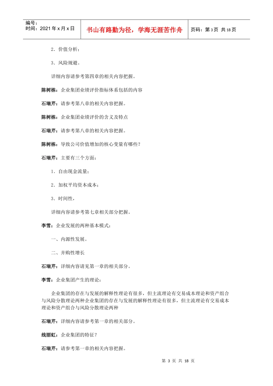 (XXXX1208)高级财务管理期末复习指导(文本)_第3页