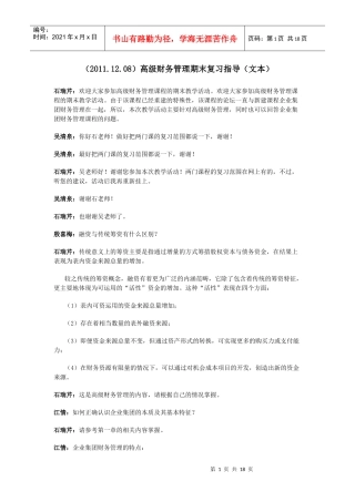 (XXXX1208)高级财务管理期末复习指导(文本)