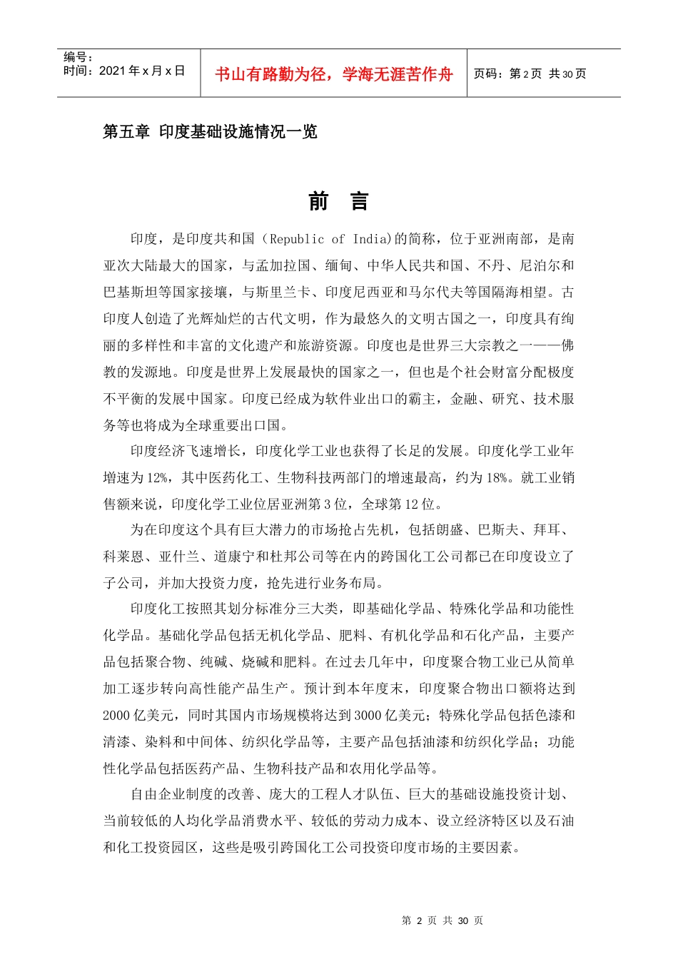 印度投资环境调研报告_第2页