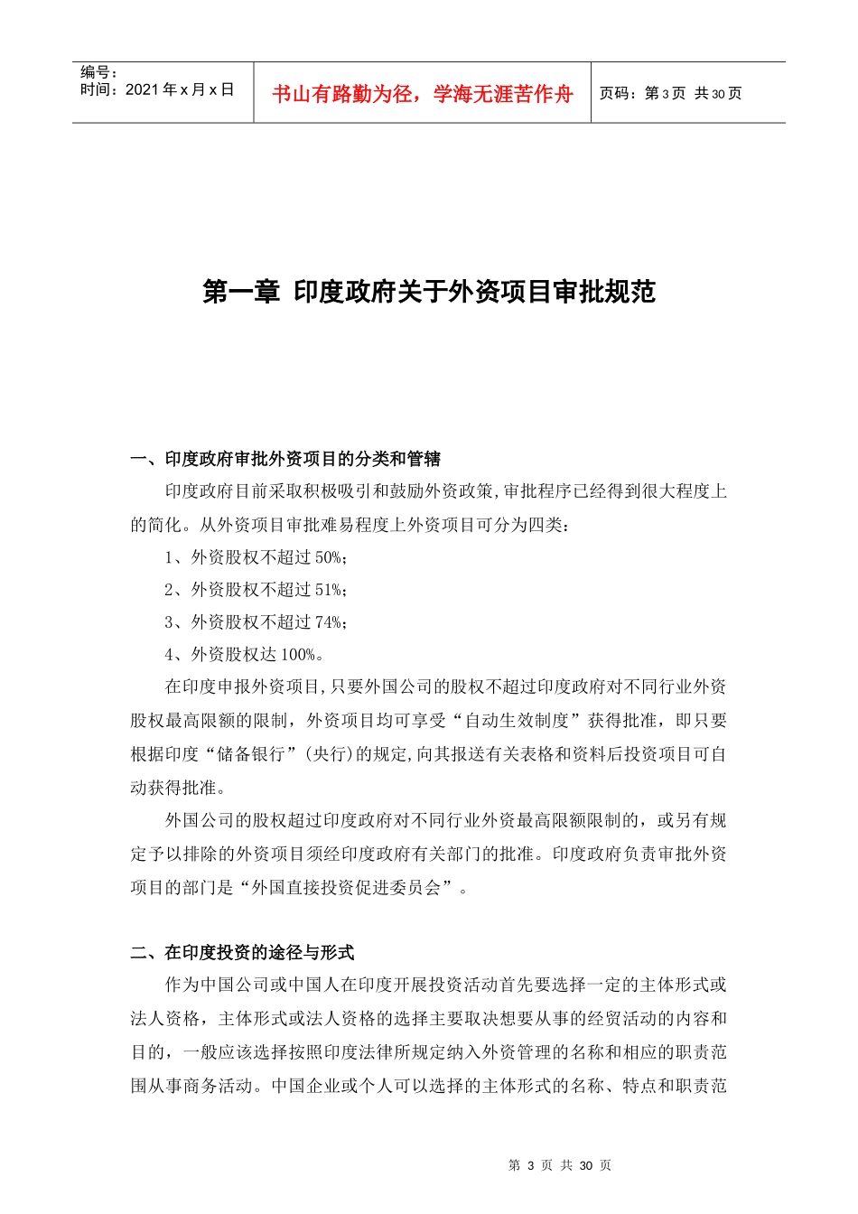 印度投资环境调研报告_第3页