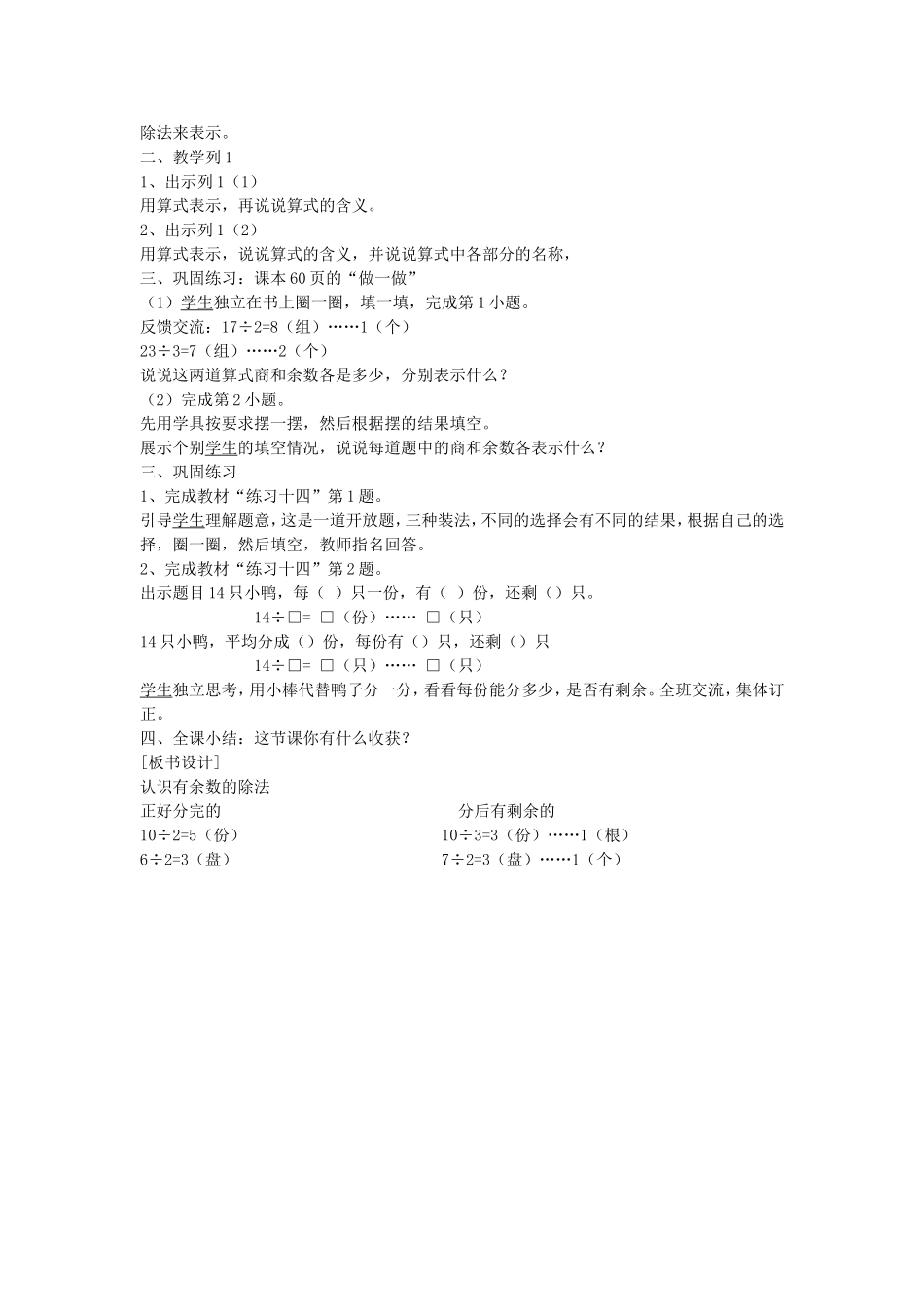 小学数学二下《认识有余数的除法》教学设计_第2页