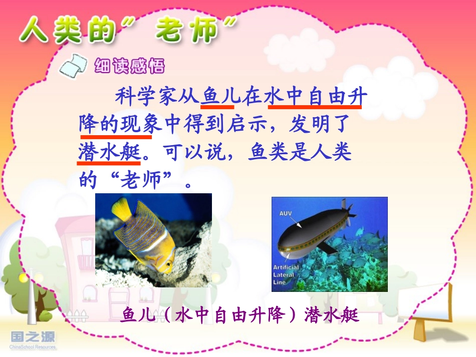《人类的老师》PPT课件 (2)_第3页