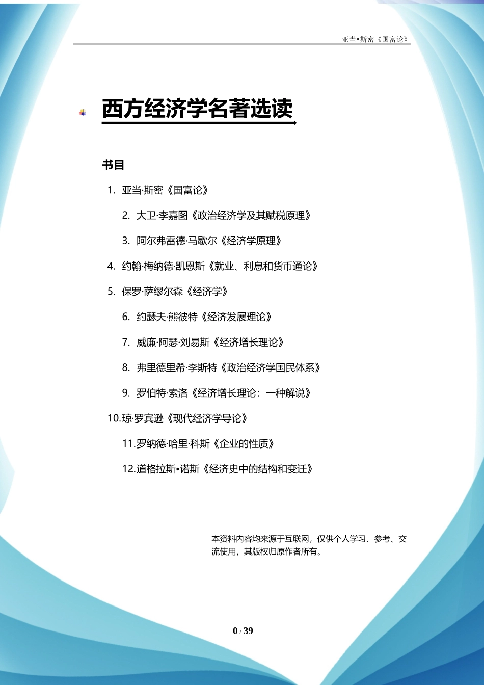 西方经济学名著选读_第1页