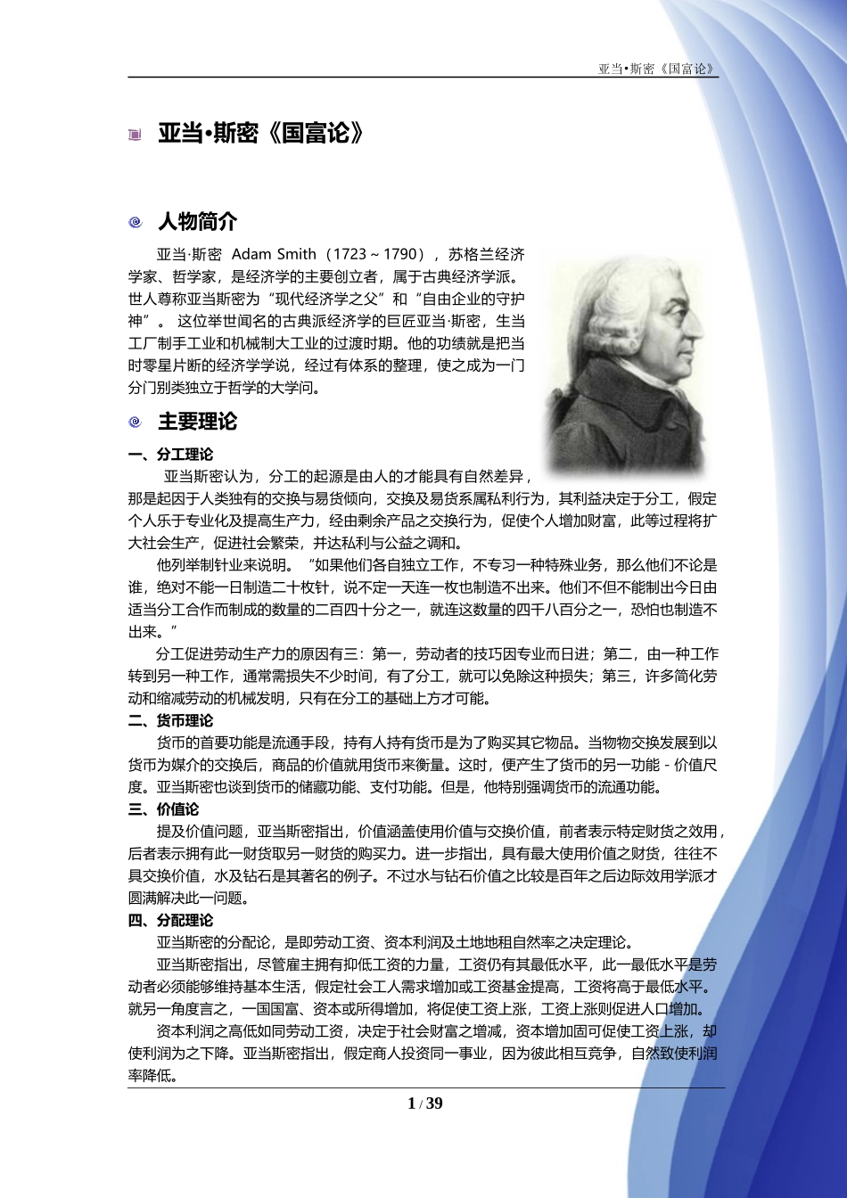 西方经济学名著选读_第2页