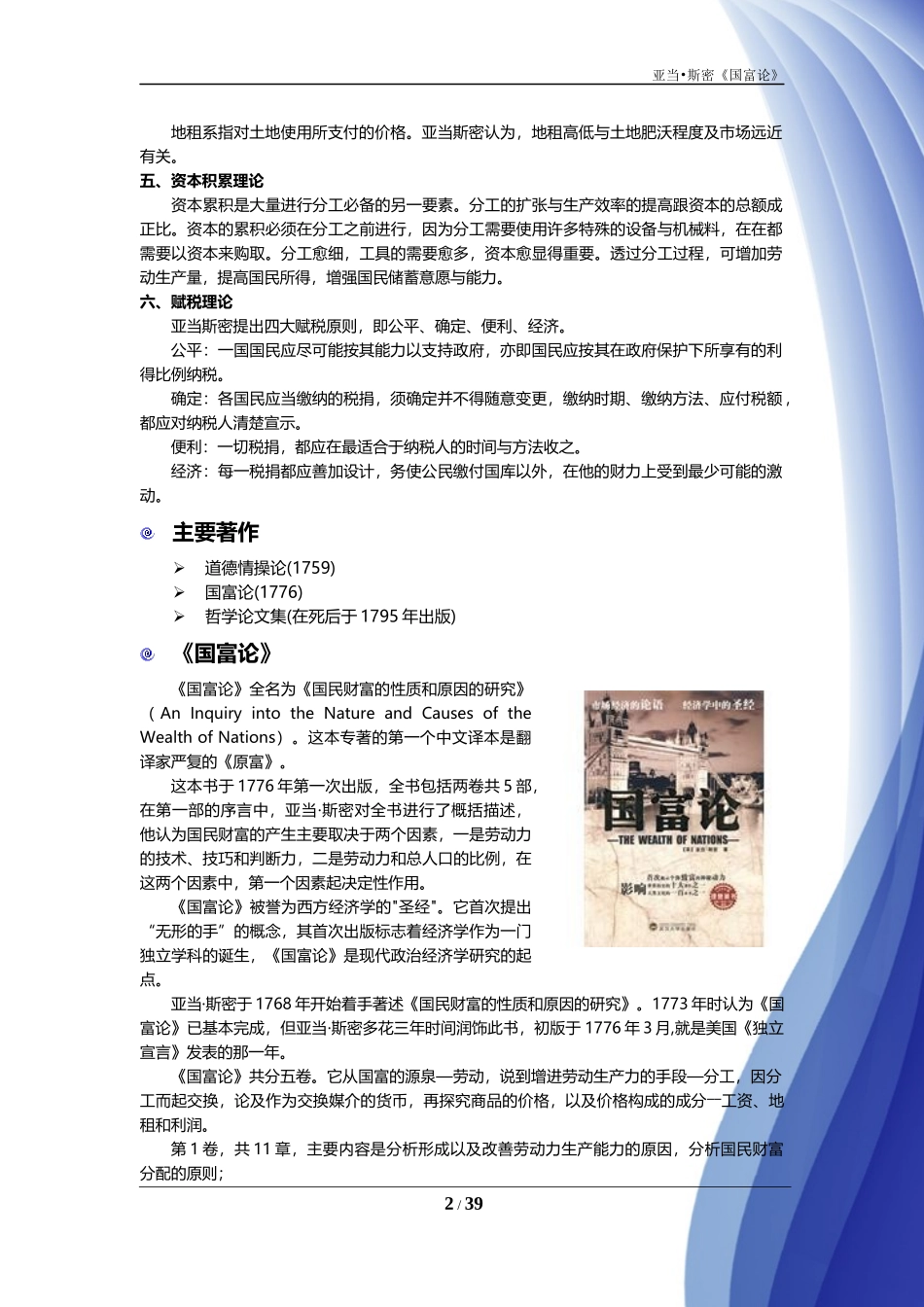 西方经济学名著选读_第3页