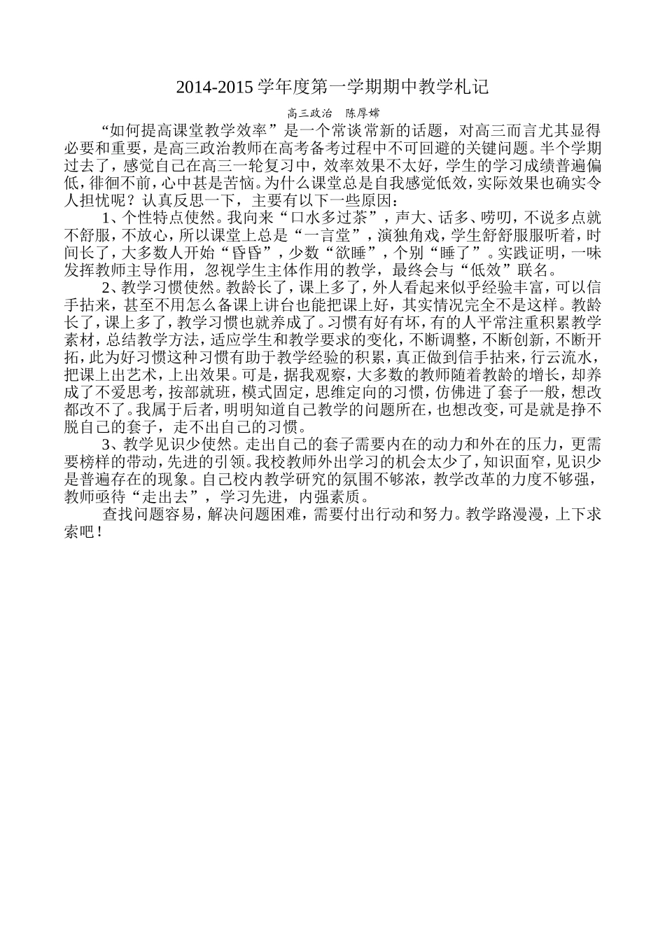 2014-2015学年度第一学期期中教学札记（陈厚嫦）_第1页