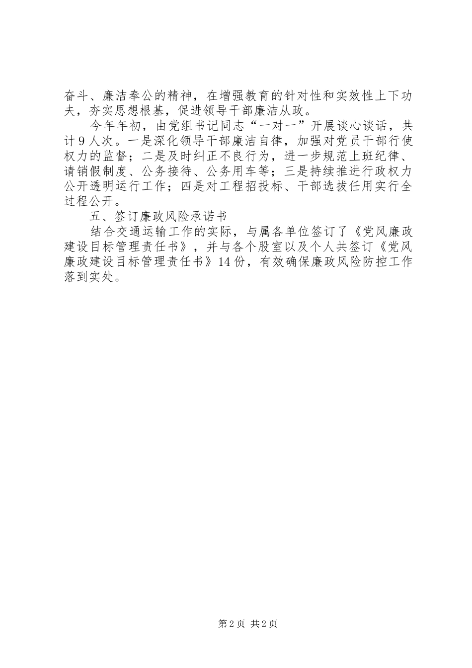 关于开展廉政工作自查报告_第2页