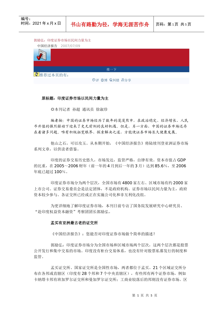 印度证券市场以民间力量为主_第1页