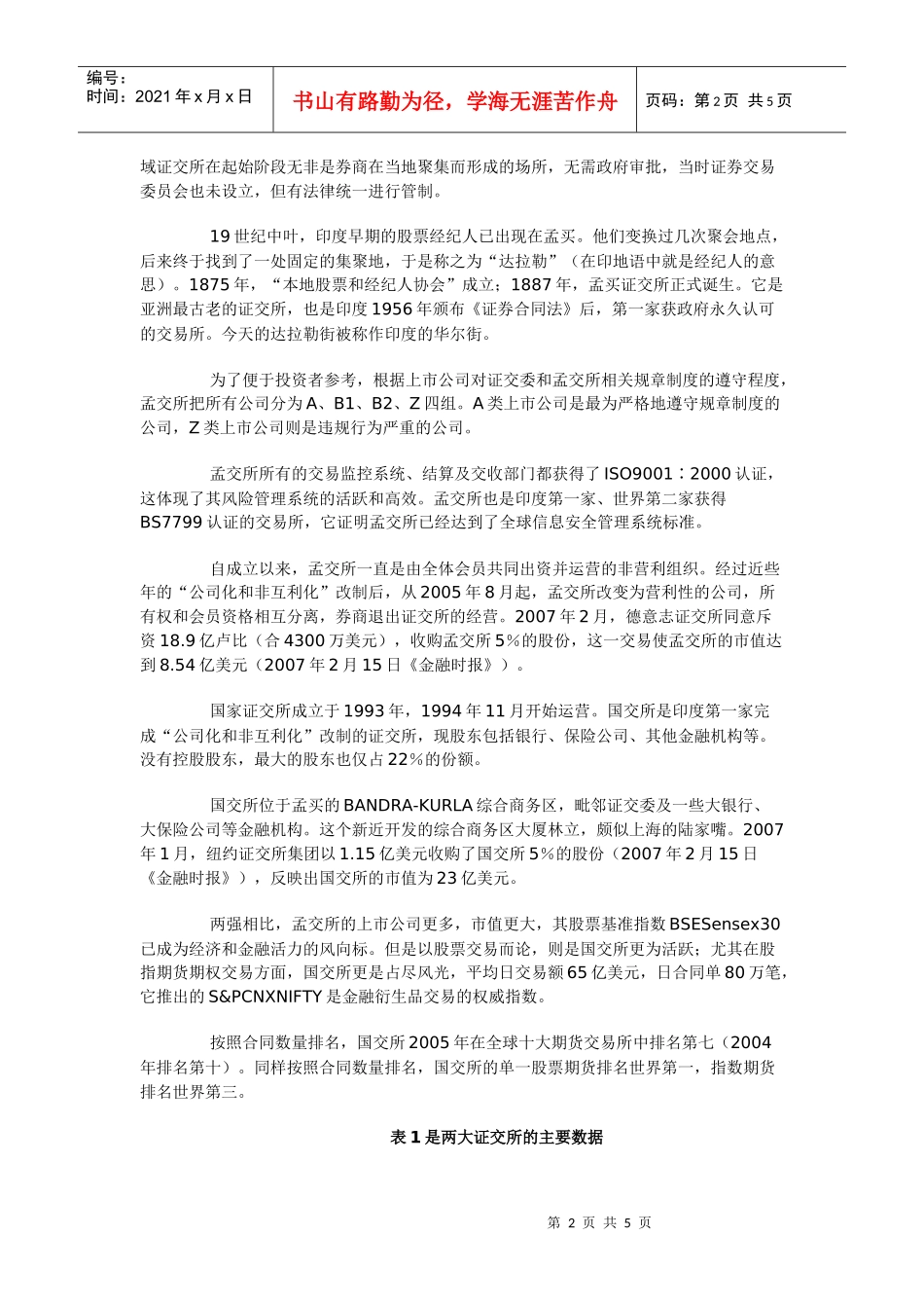 印度证券市场以民间力量为主_第2页