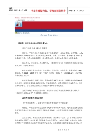 印度证券市场以民间力量为主