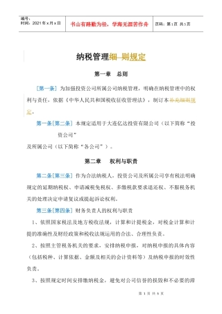 10：纳税管理规定3页