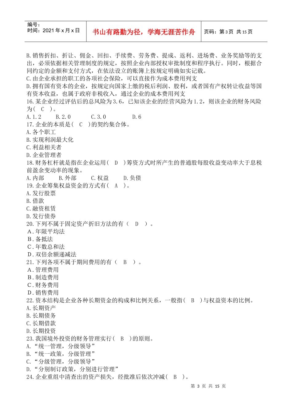 09年会计证年审网上答题试题及答案_第3页