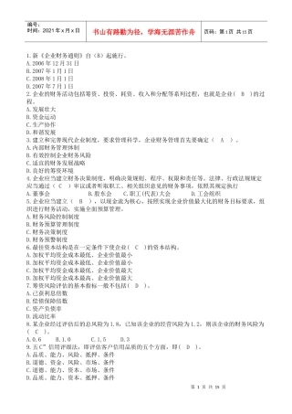 09年会计证年审网上答题试题及答案