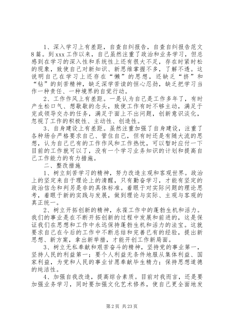 第二版自查自纠报告_第2页