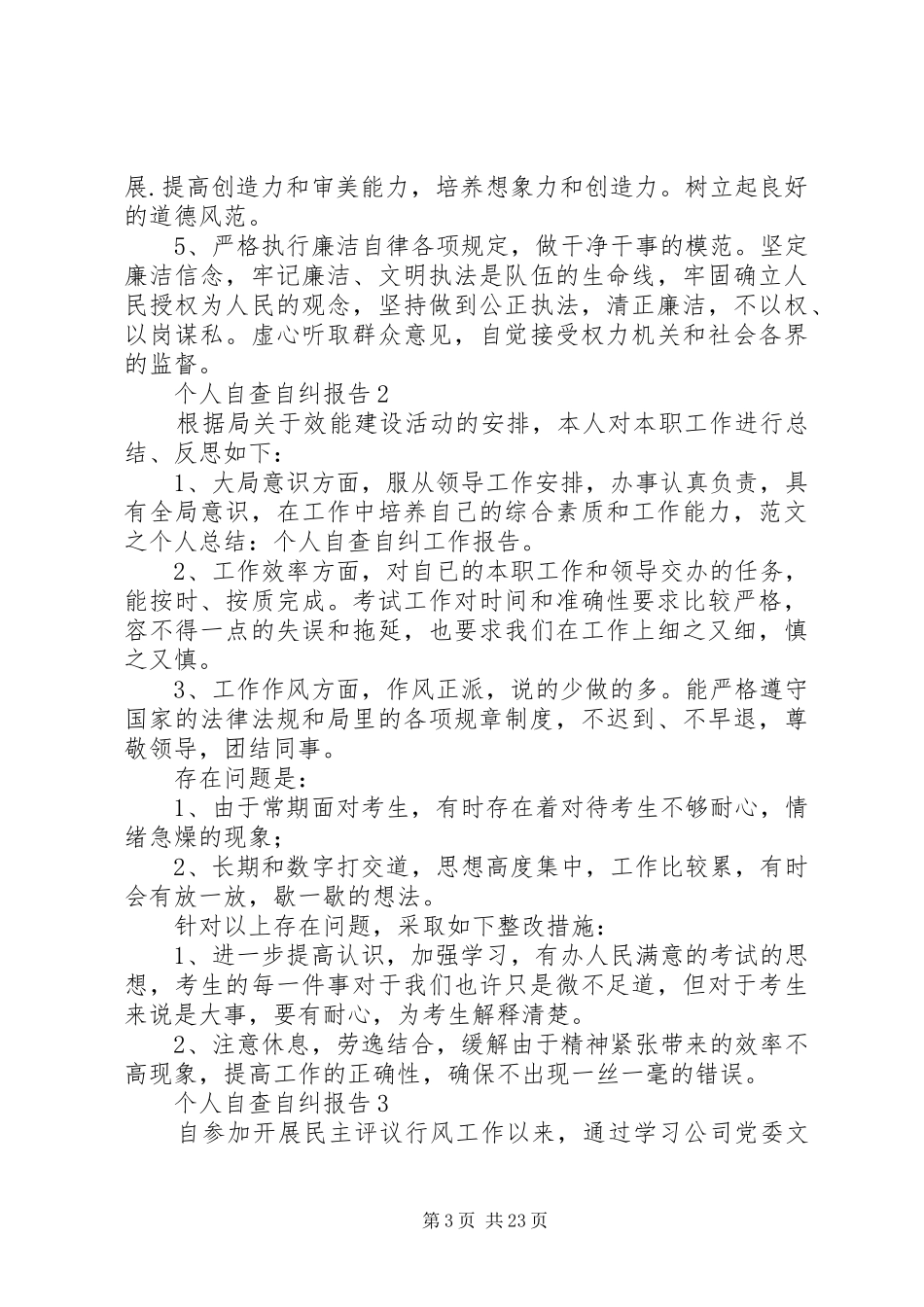 第二版自查自纠报告_第3页