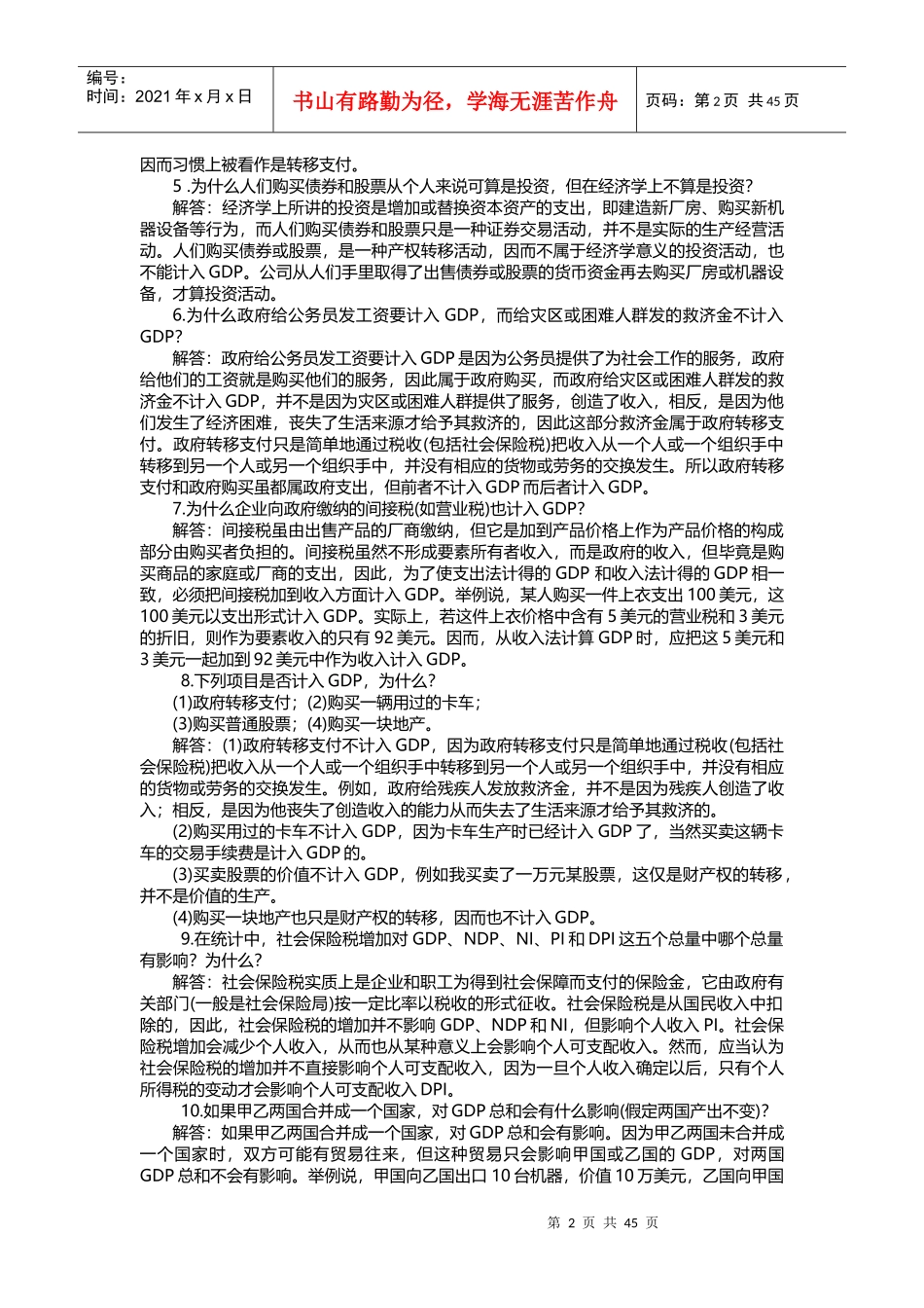 西方经济学_宏观部分_第五版答案_高鸿业_人民教育出版_第2页