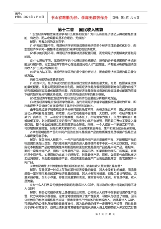 西方经济学_宏观部分_第五版答案_高鸿业_人民教育出版