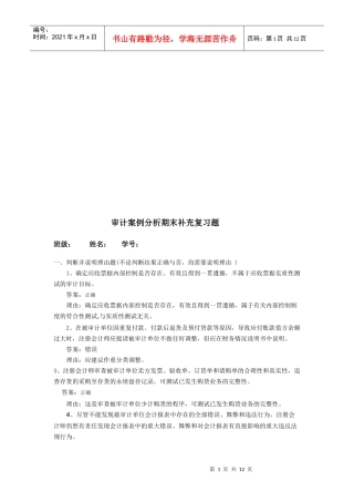 审计案例分析期末补充习题