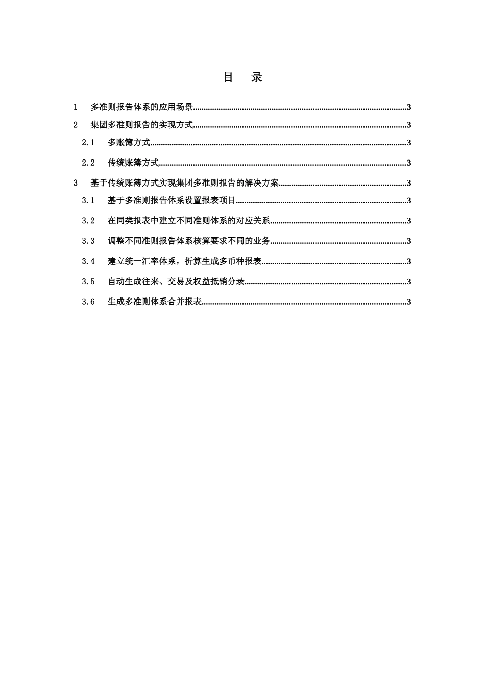 传统账簿方式如何实现集团多准则报告_第3页