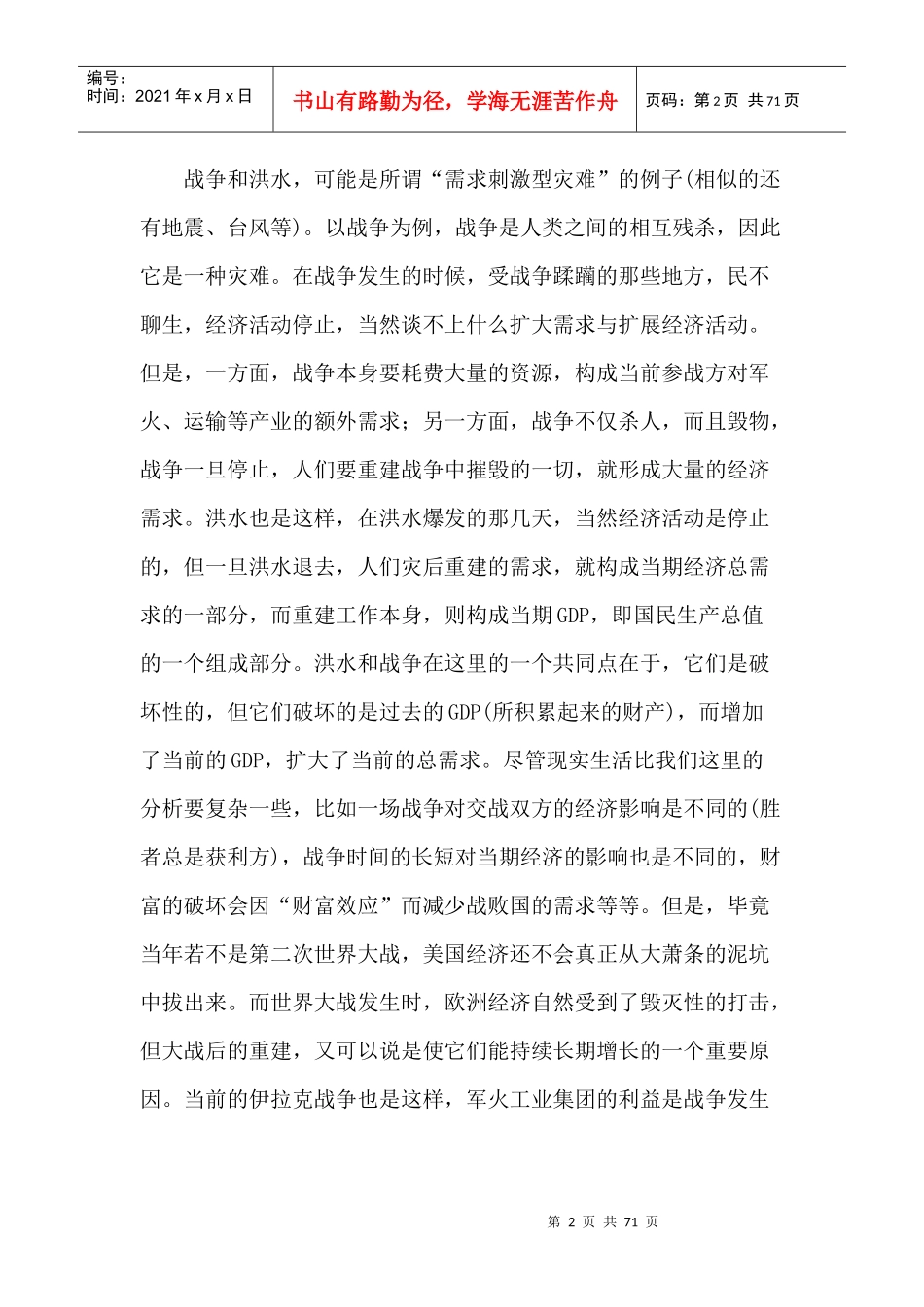 灾害经济学研究论文精选_第2页