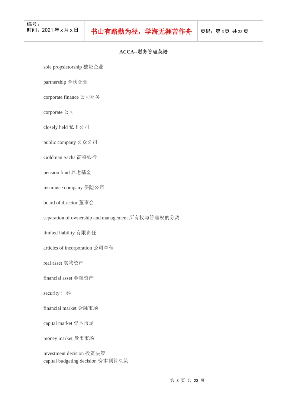 ACCA财务管理英语中英文对照_第3页