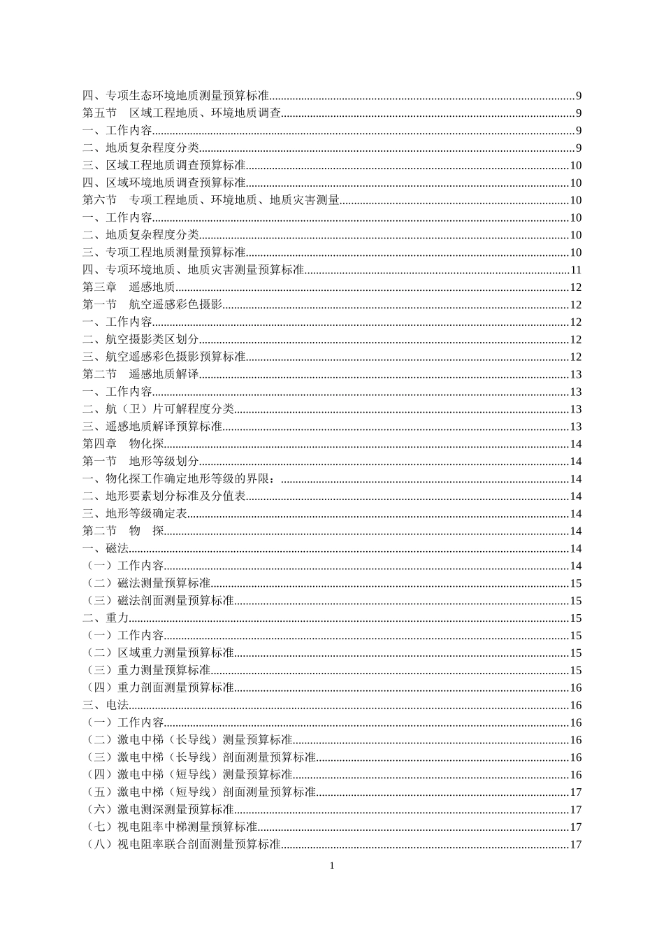 中国地质调查局预算标准_第2页